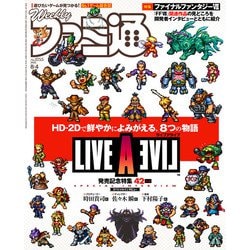 ヨドバシ.com - 週刊ファミ通 【2022年8月4日号 No.1755
