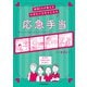 湘南ERが教える 大切な人を守るための応急手当（KADOKAWA） [電子書籍]