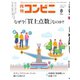 コンビニ 22年8月号（アール・アイ・シー） [電子書籍]