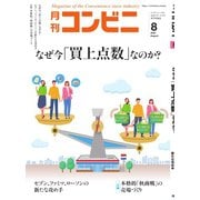 コンビニ 22年8月号（アール・アイ・シー） [電子書籍]