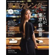 東京カレンダー 2022年9月号（東京カレンダー） [電子書籍]