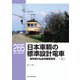 RM Library（RMライブラリー） Vol.265（ネコ・パブリッシング） [電子書籍]
