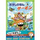 おすしかめんサーモン おすしかめんサーモン ドッキリ！ だまし絵パズルじま（学研） [電子書籍]