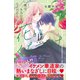 花とくちづけ 分冊版（17）（講談社） [電子書籍]