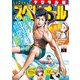 ビッグコミックスペリオール 2022年16号（2022年7月22日発売）（小学館） [電子書籍]