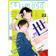 mimosa vol.22（リイド社） [電子書籍]