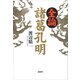 全論 諸葛孔明（講談社） [電子書籍]