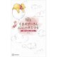 Disney Winnie the Pooh くまのプーさん 心にハチミツを 超訳「老子」「荘子」（講談社） [電子書籍]