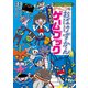 がっこうのおばけずかん サバイバルゲームブック（講談社） [電子書籍]