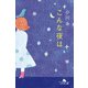 こんな夜は（幻冬舎） [電子書籍]