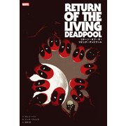 リターン・オブ・ザ・リビング・デッドプール（小学館集英社プロダクション） [電子書籍]