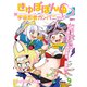 きゅぽぽんぬ・宇宙忍者カンパニー 連載版：9（ブシロードワークス） [電子書籍]