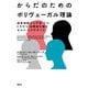からだのためのポリヴェーガル理論（春秋社） [電子書籍]