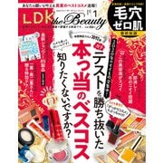 LDK the Beauty （エル・ディー・ケー ザ ビューティー）2021年1月号（晋遊舎） [電子書籍]