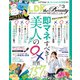LDK the Beauty （エル・ディー・ケー ザ ビューティー）2021年3月号（晋遊舎） [電子書籍]