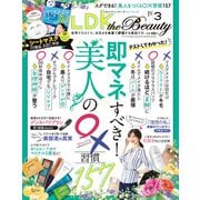 LDK the Beauty （エル・ディー・ケー ザ ビューティー）2021年3月号（晋遊舎） [電子書籍]