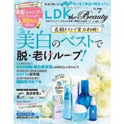 LDK the Beauty （エル・ディー・ケー ザ ビューティー）2021年7月号（晋遊舎） [電子書籍]