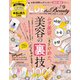 LDK the Beauty （エル・ディー・ケー ザ ビューティー）2021年9月号（晋遊舎） [電子書籍]