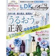 LDK the Beauty （エル・ディー・ケー ザ ビューティー）2021年12月号（晋遊舎） [電子書籍]