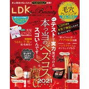 LDK the Beauty （エル・ディー・ケー ザ ビューティー）2022年1月号（晋遊舎） [電子書籍]