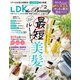 LDK the Beauty （エル・ディー・ケー ザ ビューティー）2022年2月号（晋遊舎） [電子書籍]