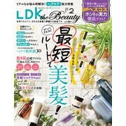 LDK the Beauty （エル・ディー・ケー ザ ビューティー）2022年2月号（晋遊舎） [電子書籍]