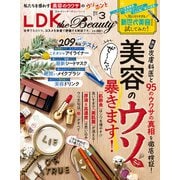 LDK the Beauty （エル・ディー・ケー ザ ビューティー）2022年3月号（晋遊舎） [電子書籍]