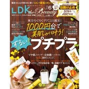LDK the Beauty （エル・ディー・ケー ザ ビューティー）2022年6月号（晋遊舎） [電子書籍]