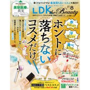 LDK the Beauty （エル・ディー・ケー ザ ビューティー）2022年8月号（晋遊舎） [電子書籍]