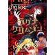 月刊ガンガンJOKER 2022年9月号（スクウェア･エニックス） [電子書籍]