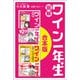 「図解 ワイン一年生」「図解 ワイン一年生 2時間目 チーズの授業」合本版（サンクチュアリ出版） [電子書籍]