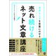自分らしさを言葉にのせる 売れ続けるネット文章講座（ぱる出版） [電子書籍]