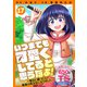 いつまでも可愛くしてると思うなよ！～聖石に願ったら最強の美少女になりました～（17）（ライブコミックス） [電子書籍]