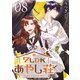 7LDKあやし荘（8）（ライブコミックス） [電子書籍]