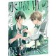 水曜日の保健室で（ライブコミックス） [電子書籍]