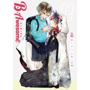 B-Awesome（ビーオーサム）Vol.03 拾い子×人外（前編）（クロスフォリオ出版） [電子書籍]