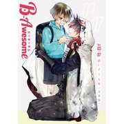 B-Awesome（ビーオーサム） 拾い子×人外【合本版】（クロスフォリオ出版） [電子書籍]