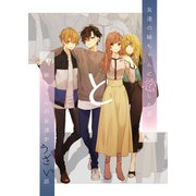 友達の姉ちゃんに恋した話と姉ちゃんの友達がうざい話（クロスフォリオ出版） [電子書籍]