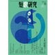 短歌研究2022年8月号（短歌研究社） [電子書籍]