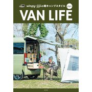 winpy-jijiiの軽キャンプスタイル （玄光社） [電子書籍]