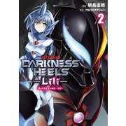 DARKNESS HEELS ‐Lili‐ 2（KADOKAWA） [電子書籍]