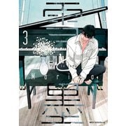 雪と墨 3（KADOKAWA） [電子書籍]