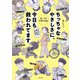ちっちゃなやさしさに、今日も救われてます るしこの子育て日記（KADOKAWA） [電子書籍]