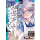 美少女化したおじさんだけど、ガチ恋されて困ってます 4（KADOKAWA） [電子書籍]