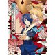 妖怪学校の生徒会長 1（KADOKAWA） [電子書籍]