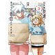 10年間友達だと思ってた男の子に告白されるお話3【電子限定特典付き】（KADOKAWA） [電子書籍]