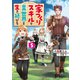 家つくりスキルで異世界を生き延びろ5（KADOKAWA） [電子書籍]