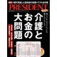 PRESIDENT 2022年8月12日号（プレジデント社） [電子書籍]
