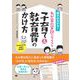 書けばわかる！わが家の家計にピッタリな子育て＆教育費のかけ方（翔泳社） [電子書籍]