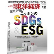 週刊東洋経済 2022/7/30号（東洋経済新報社） [電子書籍]